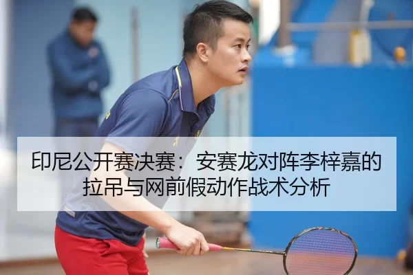 yin-ni-gong-kai-sai-jue-sai-an-sai-long-dui-zhen-li-zi-jia-de-la-diao-yu-wang-qian-jia-dong-zuo-zhan-shu-fen-xi-2-347.jpg